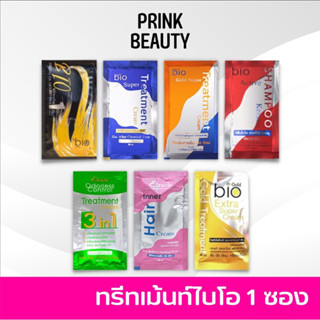 (1ซอง) Bio Treatment ไบโอ ทรีทเม้นท์ ใช้หลังการ ยืด ย้อม ดัด 30ml.