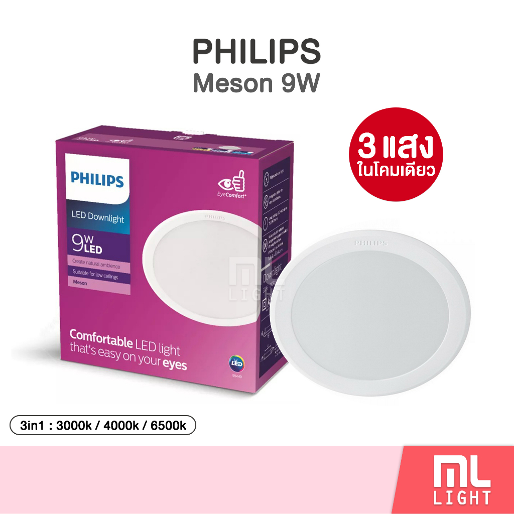 Philips LED Downlight 9W 3แสง โคมไฟ ดาวน์ไลท์ 4นิ้ว 9วัตต์ Panel LED 3แสงในโคมเดียว รุ่น MESON SceneSwitch