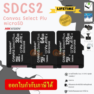 32GB|64GB|128GB (SDCS2) MICRO SD CARD (ไมโครเอสดีการ์ด) KINGSTON CANVAS SELECT PLUS 100MB/s (LT.)