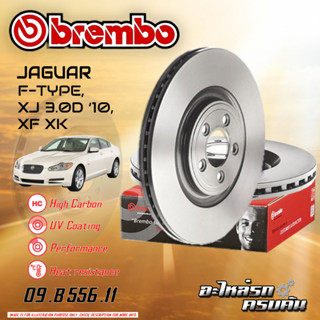 จานเบรกหน้า   BREMBO สำหรับ JAG F-TYPE, XJ 3.0D ปี10, XF XK (HC) (09 B556 11)