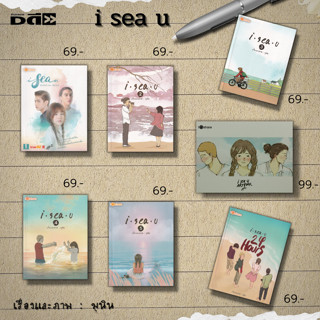 หนังสือ SET i Sea U : i sea u Artbook i sea u 24 hours มุนินทร์ สายประสาท มุนิน นิยาย นวนิยาย วรรณกรรม to share