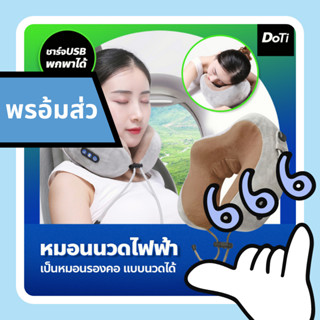 หมอนนวดไฟฟ้า หมอนรองคอ สามปุ่ม หมอนรองคอรูปตัวยู เครื่องนวดไฟฟ้า แบบพกพา