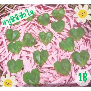 1.- สบู่มินิหัวใจ💚สีเขียว ขนาด2-5กรัม #ของแถม #ของชำร่วย #ปัจฉิม