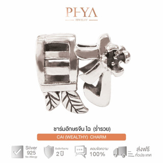 PHYA GP Wealthy charm 财(cái) : ชาร์มเงินแท้อักษรมงคล ไฉ (ร่ำรวย) สีไวท์โกลด์