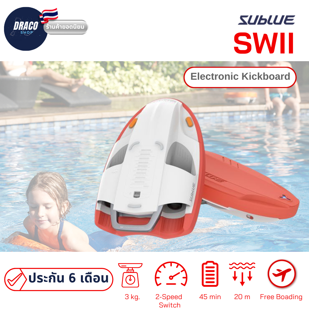 SUBLUE Swii สกุตเตอรฺ์ว่าย บอร์ดว่ายน้ำ อุปกรณ์ช่วยในการลอยน้ำ Electronic Kickboard