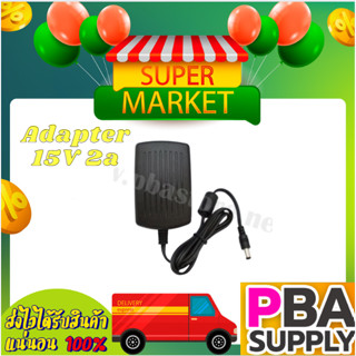 Adapter 15V 2a รุ่น : NB-1520