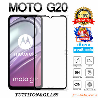 ฟิล์มกระจก ฟิล์มไฮโดรเจล Motorola MOTO G20 เต็มจอ กาวเต็มแผ่น พร้อมส่ง