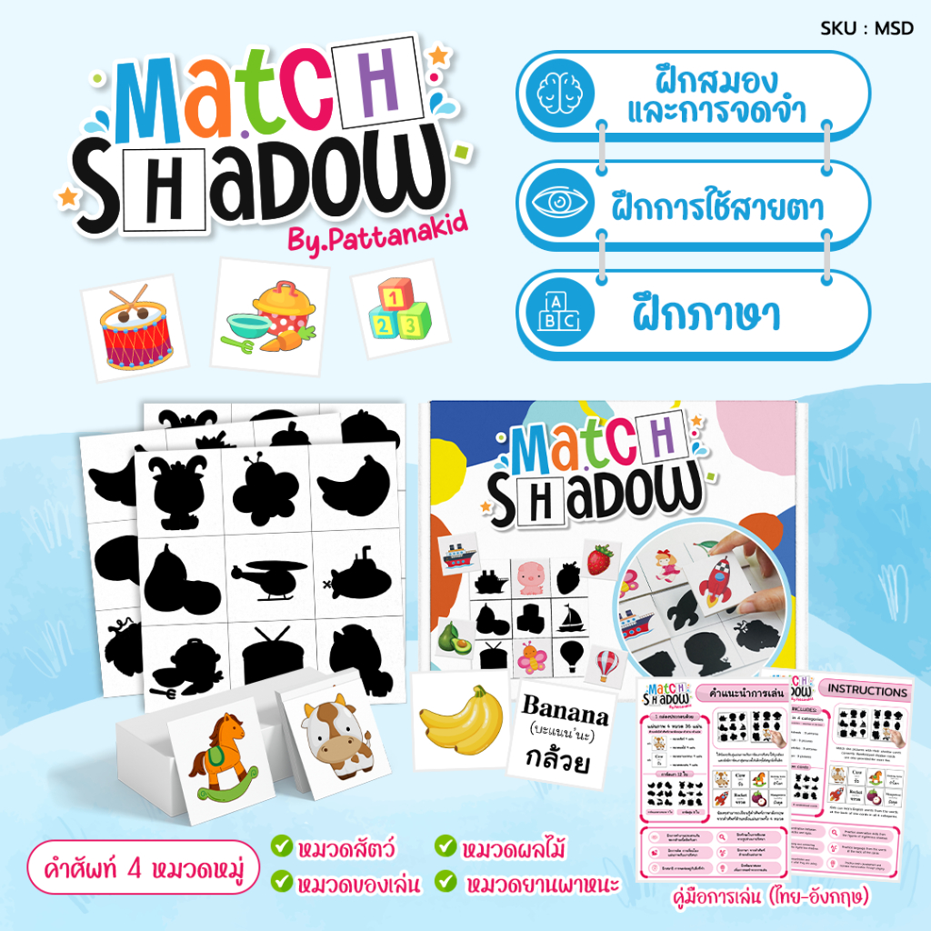 Match Shadow เกมจับคู่เงาปริศนา ของเล่นเสริมIQ ของเล่นเสริมพัฒนาการ เกมจับคู่ ฝึกสมอง