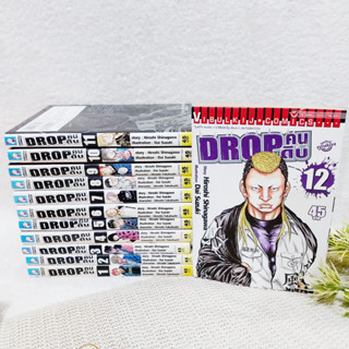 DROP คนดิบ 1-12 ไม่จบ / * ขาดเล่ม 13,14