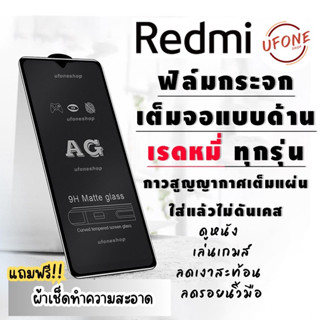 ฟิล์มกระจก Redmi แบบด้านเต็มจอ Redmi Note7|Go|7|7A|Note 8|Note 8 Pro|8|Note9S|Pro|9|9A|9C|Note 9T