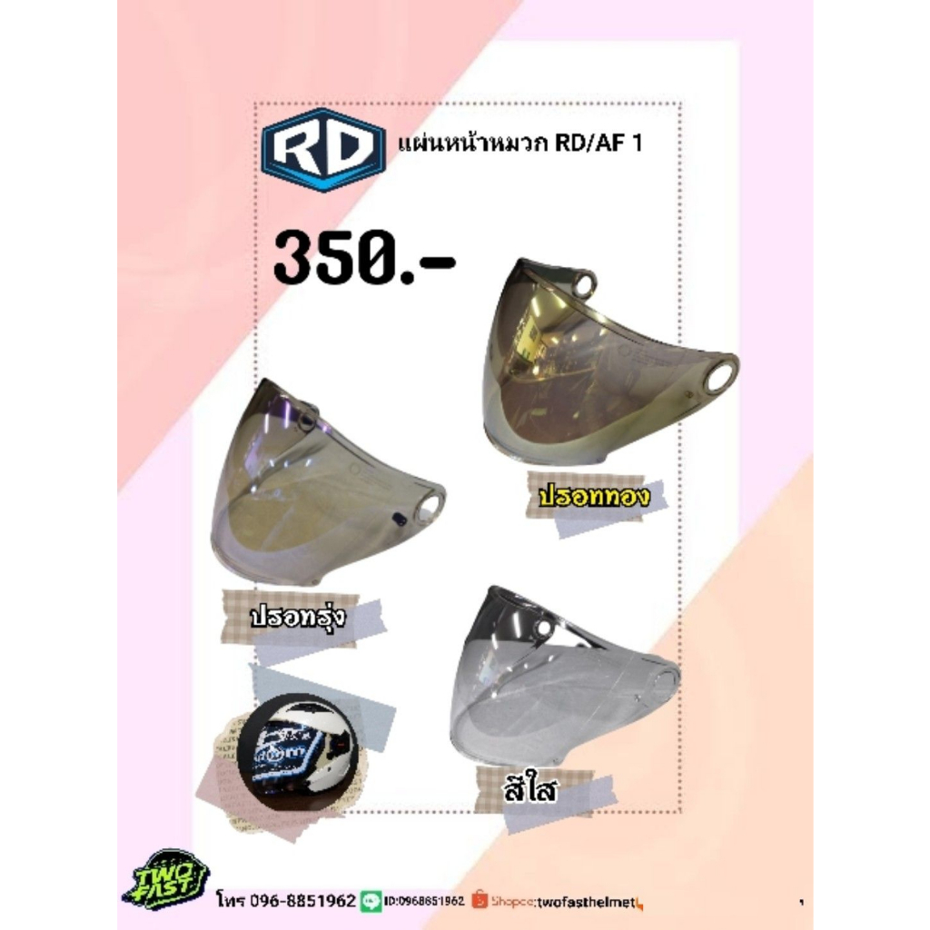 แผ่นหน้าหมวกกันน๊อค RD-AIR FORCE 1 BT