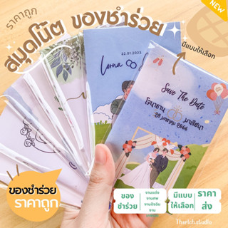 📔สมุดโน๊ต ของชำร่วย ของแจก ราคาถูก💕