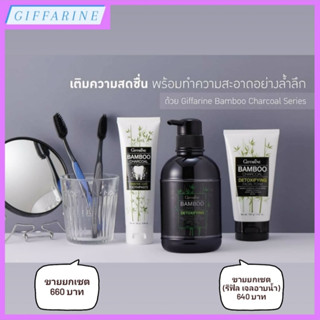 เติมความสดชื่น พร้อมทำความสะอาดอย่างล้ำลึก ด้วย Giffarine Bamboo Charcoal Series โฟมล้างหน้า ยาสีฟัน เจลอาบน้ำ แบมบู