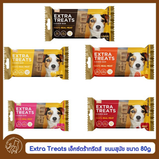 Extra Treats   เอ็กซ์ตร้าทรีตส์  ขนมสุนัข ขนาด 80g