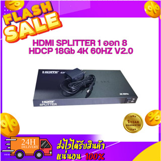 HDMI SPLITTER 1 ออก 8 HDCP 18Gb 4K 60HZ V2.0