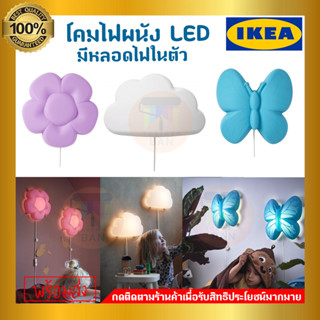 IKEA : อิเกีย UPPLYST โคมไฟติดผนัง โคมไฟอ่านหนังสือ โคมไฟห้องนั่งเล่น