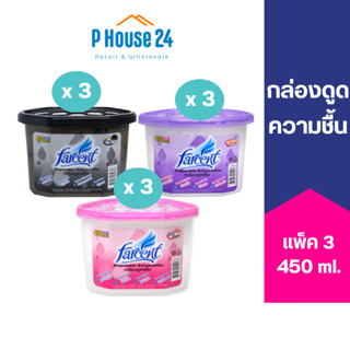 [แพค 3] Farcent กล่องดูดความชื้น 450ml แพค 3 กลิ่นหอม ไล่แมลง ลดการอับชื้น ดูดกลิ่น ใช้ได้นาน MOISTURE ABSORBER 450ml x3