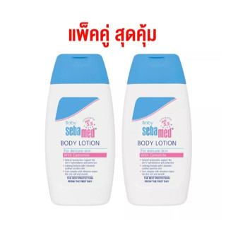 🌼🌼ราคาถูกสุดคุ้ม🌼🌼 (ซื้อ 1 แถม 1)  Sebamed Baby Lotion ซีบาเมด เบบี้ โลชั่นถนอมผิว ขนาด 200 ml.