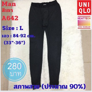 A642 กางเกง heattech ชาย มือ2 ยี่ห้อ uniqlo