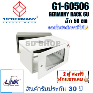 G1-60506 19” GERMAN WALL RACK 6U ตู้ Rack 6U ลึก 50 ซม