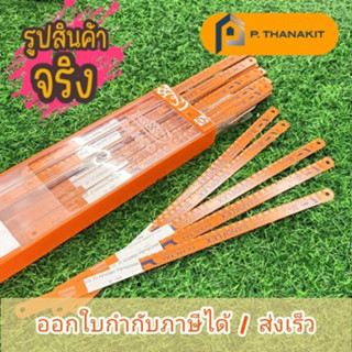 ใบเลื่อย SandFlex 12" 32T Bahco สีส้ม