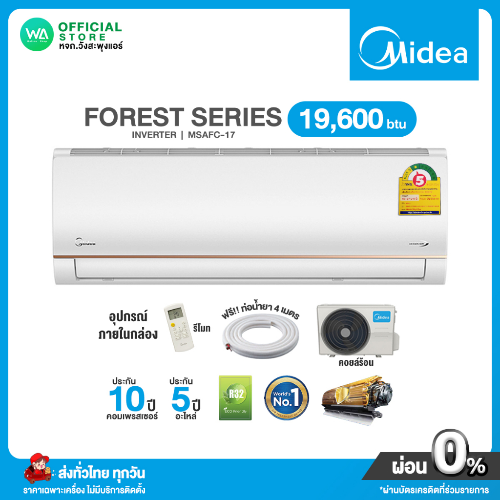 เบอร์⭐️1ดาว แอร์ Midea INVERTER[ผ่อน 0% นาน 10 เดือน]Midea Inverter 19,600 BTU PM2.5 (R32) Forest Series ไม่มีติดตั้ง