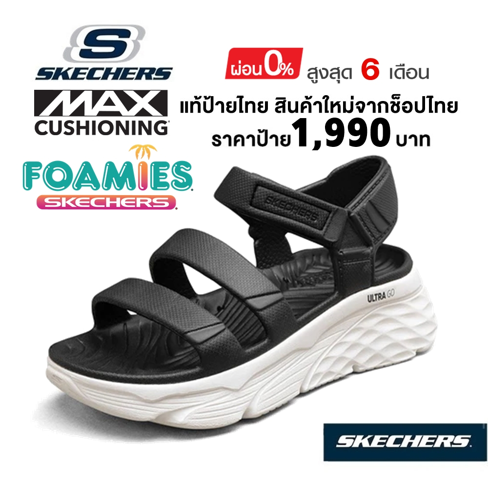 💸เงินสด​ 1,600​ 🇹🇭 แท้~ช็อปไทย​ 🇹🇭 Skechers Max Cushioning Foamies - Aura รองเท้าแตะ เพื่อสุขภาพ ส้น