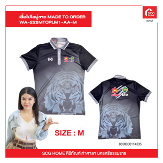 เสื้อโปโลผู้ชาย MADE TO ORDER WA-222MTOPLM1-AA