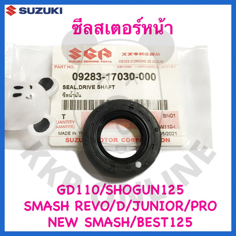 [SUแท้ ] ซีลสเตอร์หน้า GD110/Smash Revo/Shogun125/Best125/New Smash Suzukiแท้!!!