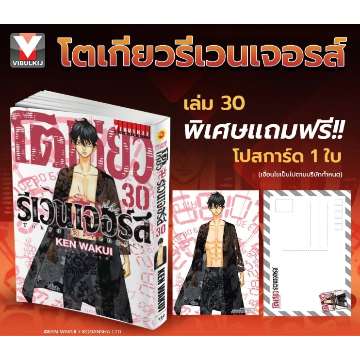 โตเกียว รีเวนเจอร์ส Tokyo卍Revengers thumbnail 3