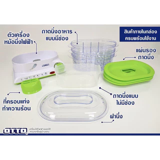 หม้อนึ่งไฟฟ้า OTTO รุ่น SM-212A