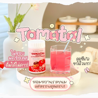 🍅Tomatal 🌈(เคล็ดลับผิวสวย💥  ฉ่ำวาว)3ใจ