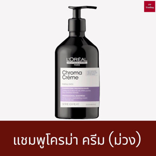 แชมพูโครม่าครีม (ม่วง) 500ml