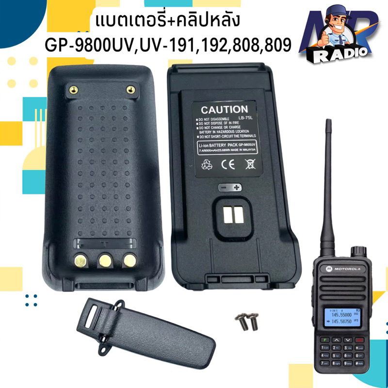 แบตเตอร์รี่+คลิปหลัง วิทยุสื่อสาร แท้ ตรงรุ่น GP 9800UV,UV 808,UV 809,UV 191,UV 192 และรุ่นอื่นที่แบ