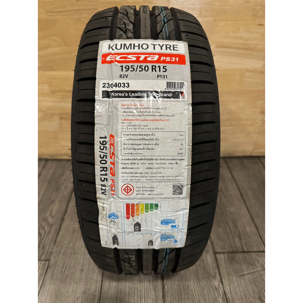 ยางรถยนต์ คัมโฮ KUMHO ECSTA PS31 ขอบ 15 ขนาด 195/50 R15