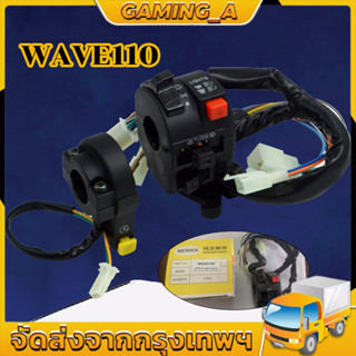 สวิทช์แฮนด์ข้างซ้าย WAVE 100 รุ่นเก่า (17 สาย) เวฟ100 สวิทแฮนด์เวฟ100,WAVE-Z,WAVE-100 (ซ้าย) มีปุ่มไฟหน้า, สวิทช์แฮนด์