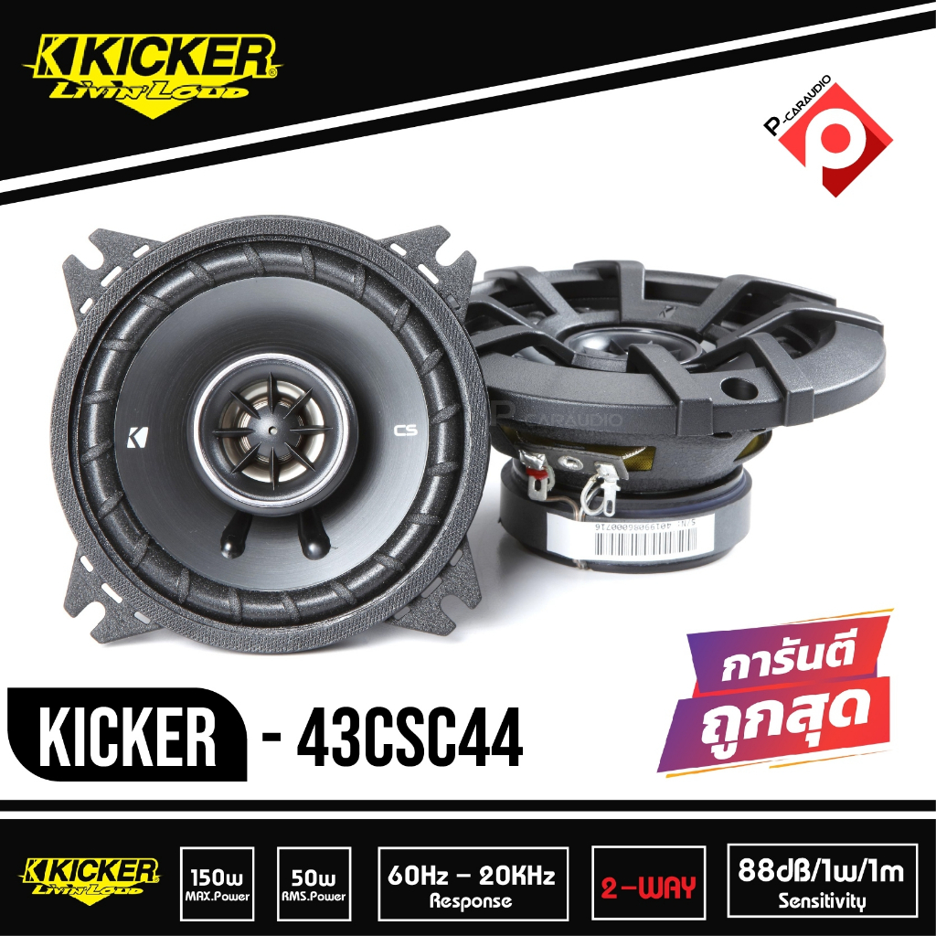 Kicker CSC4 ลำโพงติดรถยนต์แกนร่วม 4 นิ้ว 2 ทาง 150W คิกเกอร์จากอเมริกา