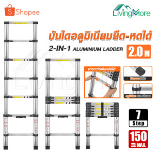 InnTech บันไดอลูมิเนียม บันไดพาด บันไดขยายตรง แนวยาว 2 เมตร 7 ขั้น บันไดพับได้ บันไดยืดหดได้ บันไดอเนกประสงค์ รุ่น 207A