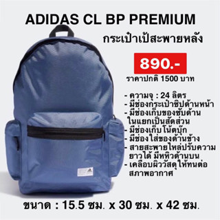 กระเป๋าเป้ Adidas CL BP Premium HC7260 ลิขสิทธิ์แท้