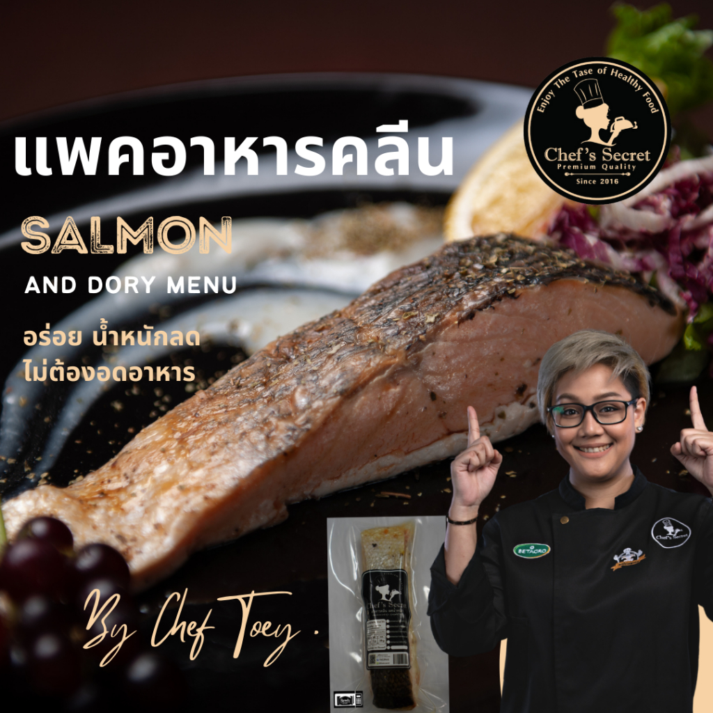 เมนูปลาแซลมอน แซลมอน อร่อย พรีเมี่ยม อาหารสุขภาพ คลีน อาหารคลีน ลดน้ำหนัก อาหาร อกไก่ เชฟเต้ย โปรตีน protien แซลม่อน