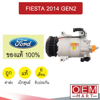 คอมแอร์ แท้ ฟอร์ด เฟียสต้า 2014 เจน2 คอมเพรสเซอร์ คอม แอร์รถยนต์ FIESTA 2014 GEN2 A2D 285