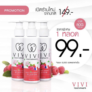 พร้อมส่ง! ยาสีฟันวีวี่🍓vivi toothpaste 99จาก149