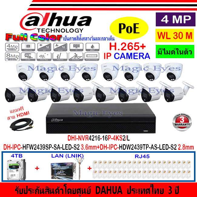 DAHUA IP Camera 4MP รุ่น IPC-HFW2439SP-SA-LED-S2 3.6(8)+IPC-HDW2439TP-AS-LED-S2 2.8mm(8)+NVR4216-16P