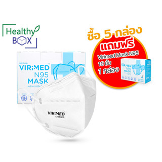 5 กล่อง ViriMed หน้ากากอนามัยแบบใช้ครั้งเดียว N95 แถมฟรี ViriMed N95 Mask 1กล่อง (V)