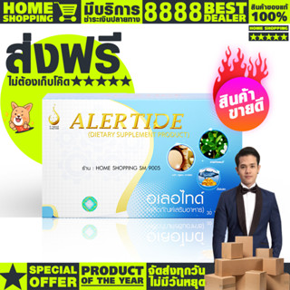 อเลอไทด์ alertide อาหารเสริมบำรุงสมอง  #ของแท้100% #จากสำนักงานใหญ่