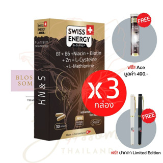 (ส่งฟรี) Swiss Energy HNS Hair Nail Skin 3 (แถม ACE +ปากกา 1 ) ดูแลครบ จบในเม็ดเดียว ผม เล็บ ผิว ลิขสิทธิ์สวิตเซอร์แลน