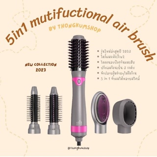 หวีไดร์ผม รุ่นใหม่ปี 2023 5in1 multifunctional รับประกันสินค้า 1 ปี Interchangeable Hot Air Brush หวีไดร์ไฟฟ้า หวีไดร์ผม