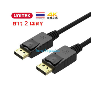 UNITEK ⚡️FLASH SALE⚡️ (ราคาโปรโมชั่น) 4K 60Hz DisplayPort 1.2 Cable (1440p@165Hz, 1080p@240Hz) ยาว 2 เมตร Y-C608BK