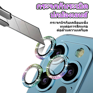 🔥 แหวนกระจกนิรภัย เลนส์กล้องไอโฟน เพชร ฟิล์มกล้องรุ่นใหม่ For iPhone 14 Pro / 14 Pro Max