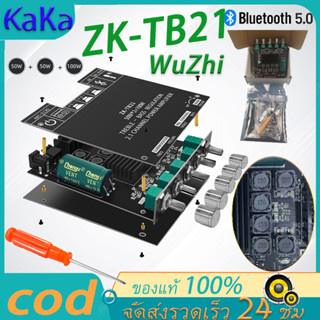 【ผู้ขายในท้องถิ่น】 ZK TB21 แอมจิ๋ว บลูทู ธ 5.0 ซับวูฟเฟอร์เครื่องขยายเสียง กำลังขับ 2*50W + ซัพ 100W ซิฟ TPA3116D2 ระบบ